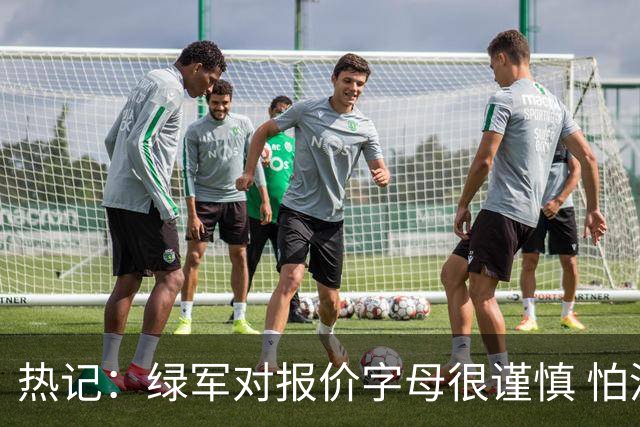 热记：绿军对报价字母很谨慎 怕没得到字母同时还失去杰伦·布朗